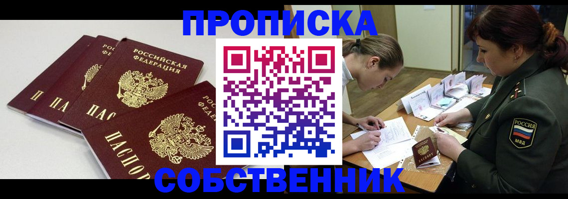 прописка гарантия в Данилове